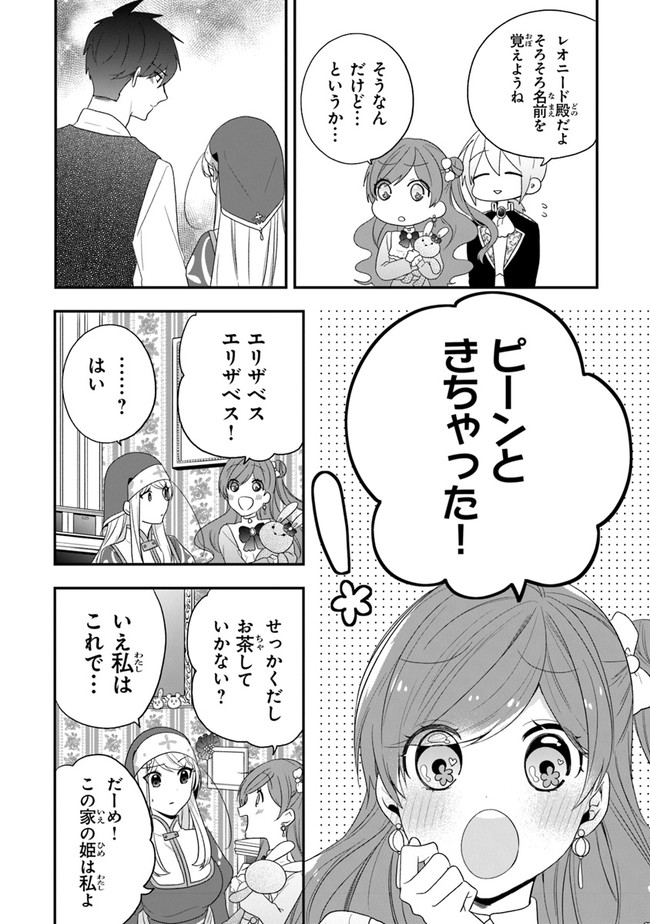 悪役令嬢の追放後！教会改革ごはんで悠々シスター暮らし 第31話 - Page 13