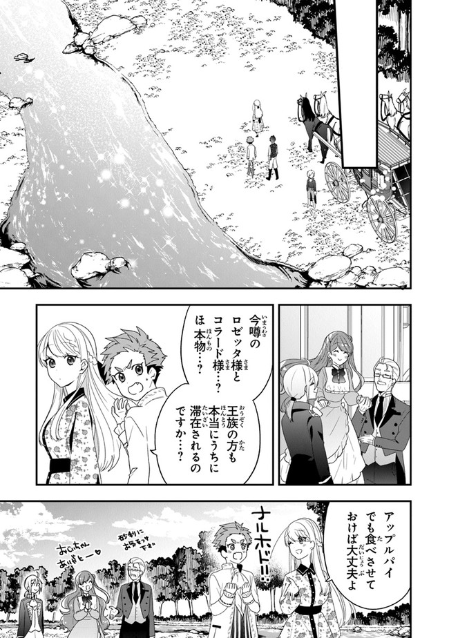 悪役令嬢の追放後！教会改革ごはんで悠々シスター暮らし 第32話 - Page 11