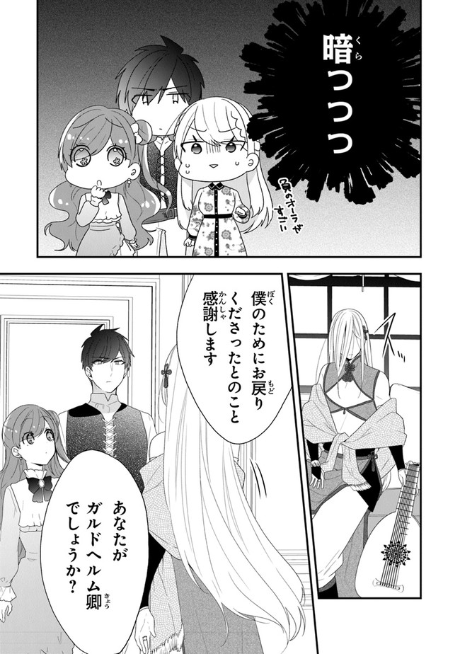 悪役令嬢の追放後！教会改革ごはんで悠々シスター暮らし 第33話 - Page 3