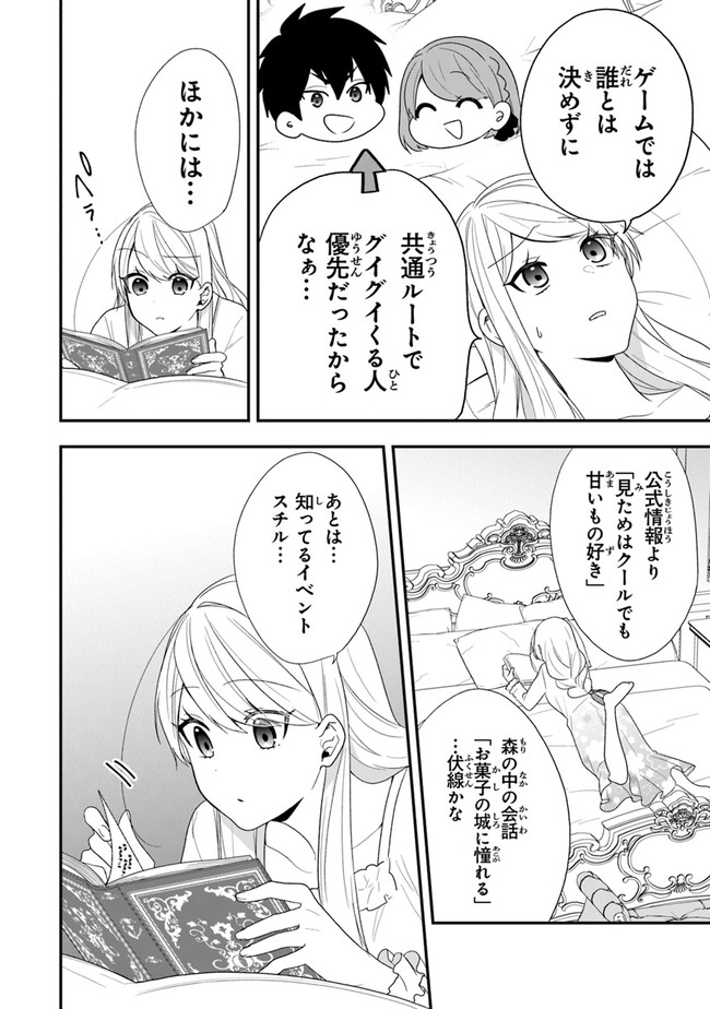 悪役令嬢の追放後！教会改革ごはんで悠々シスター暮らし 第33話 - Page 21