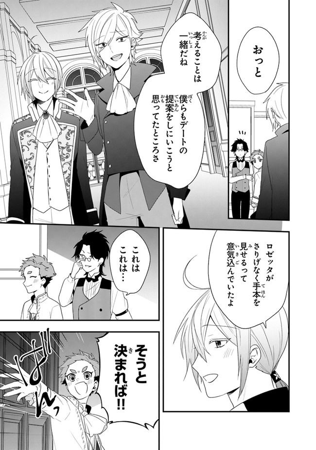 悪役令嬢の追放後！教会改革ごはんで悠々シスター暮らし 第33話 - Page 29