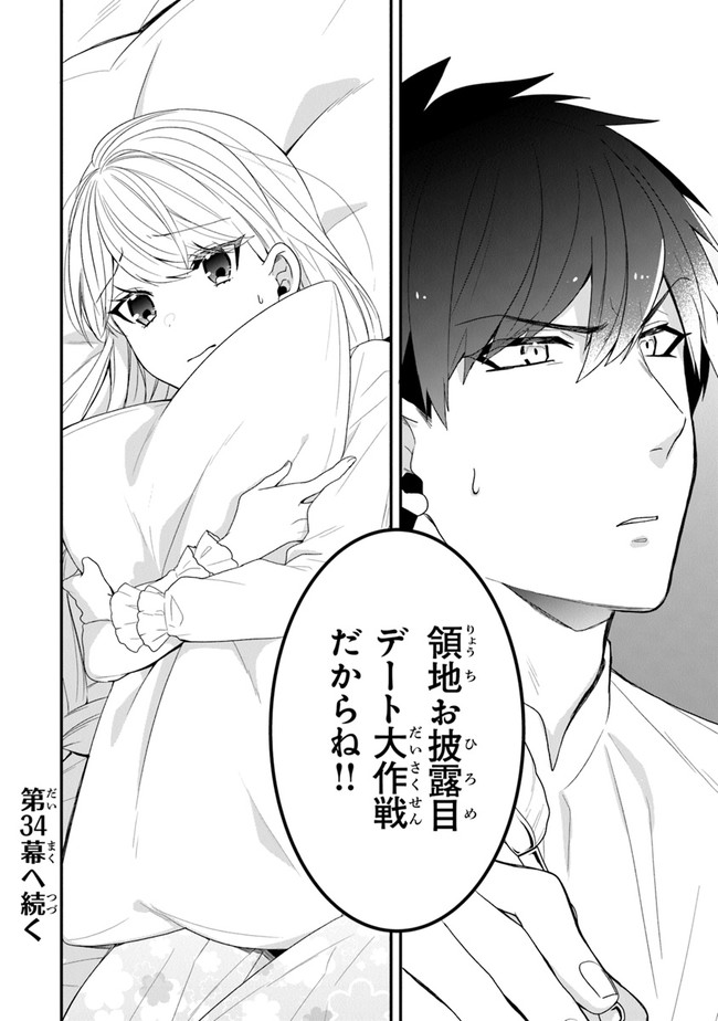 悪役令嬢の追放後！教会改革ごはんで悠々シスター暮らし 第33話 - Page 32