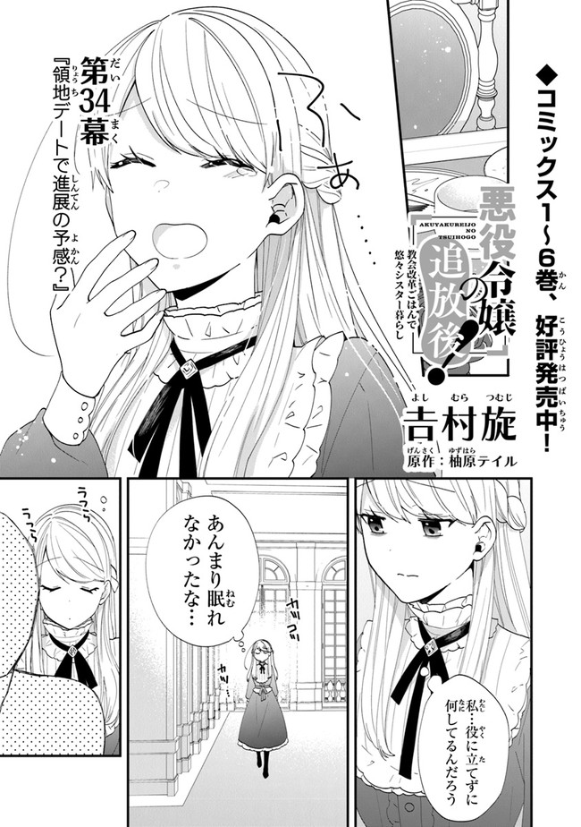 悪役令嬢の追放後！教会改革ごはんで悠々シスター暮らし 第34話 - Page 2