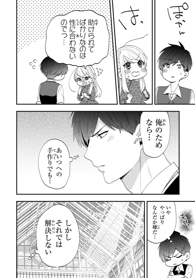 悪役令嬢の追放後！教会改革ごはんで悠々シスター暮らし 第35話 - Page 28