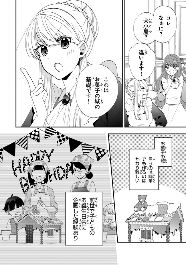 悪役令嬢の追放後！教会改革ごはんで悠々シスター暮らし 第36話 - Page 5