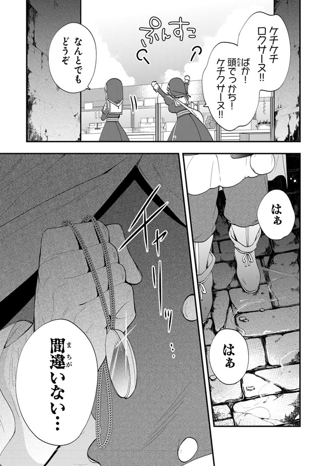 悪役令嬢の追放後！教会改革ごはんで悠々シスター暮らし 第36話 - Page 38