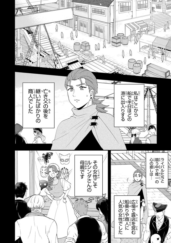 悪役令嬢の追放後！教会改革ごはんで悠々シスター暮らし 第37話 - Page 10