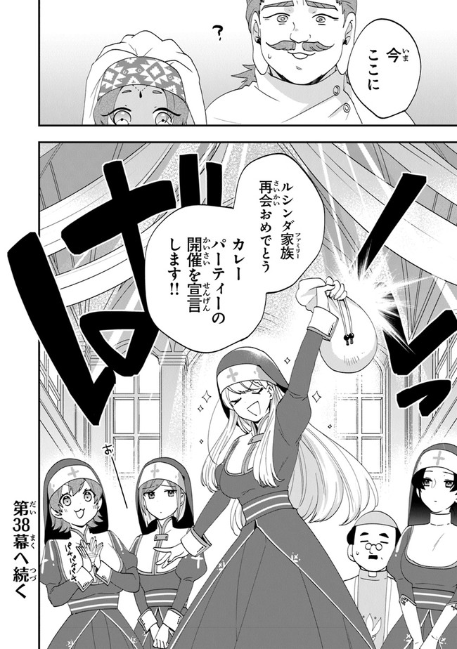 悪役令嬢の追放後！教会改革ごはんで悠々シスター暮らし 第37話 - Page 23