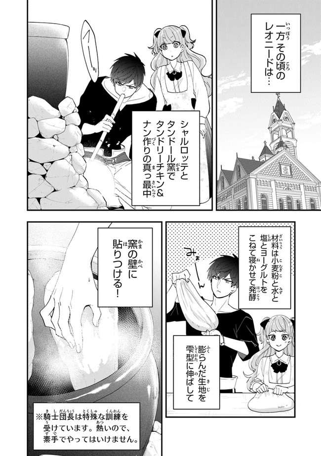 悪役令嬢の追放後！教会改革ごはんで悠々シスター暮らし 第38話 - Page 12