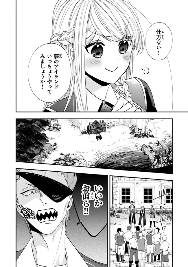 悪役令嬢の追放後！教会改革ごはんで悠々シスター暮らし 第42話 - Page 10