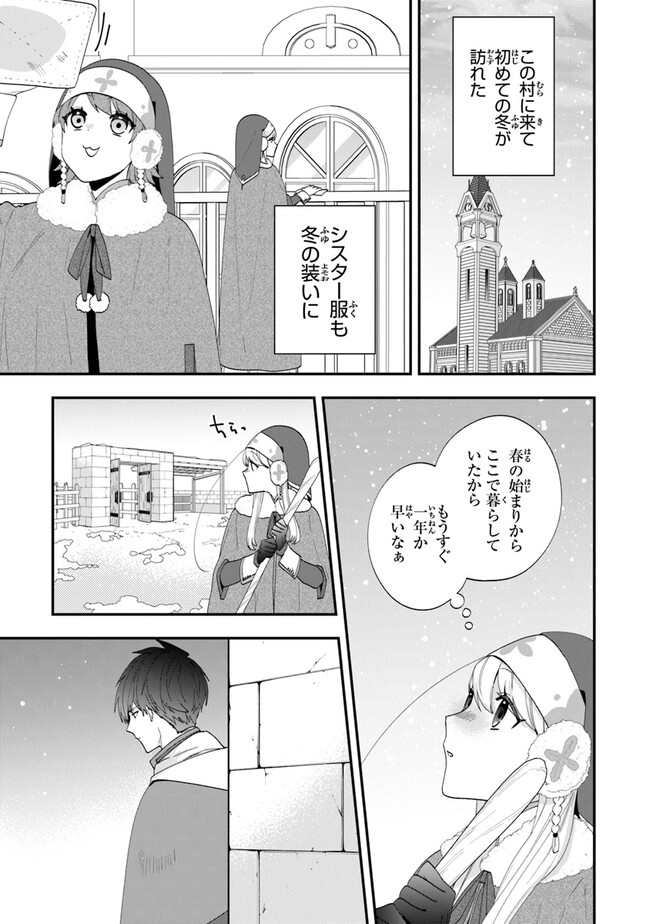 悪役令嬢の追放後！教会改革ごはんで悠々シスター暮らし 第45話 - Page 3