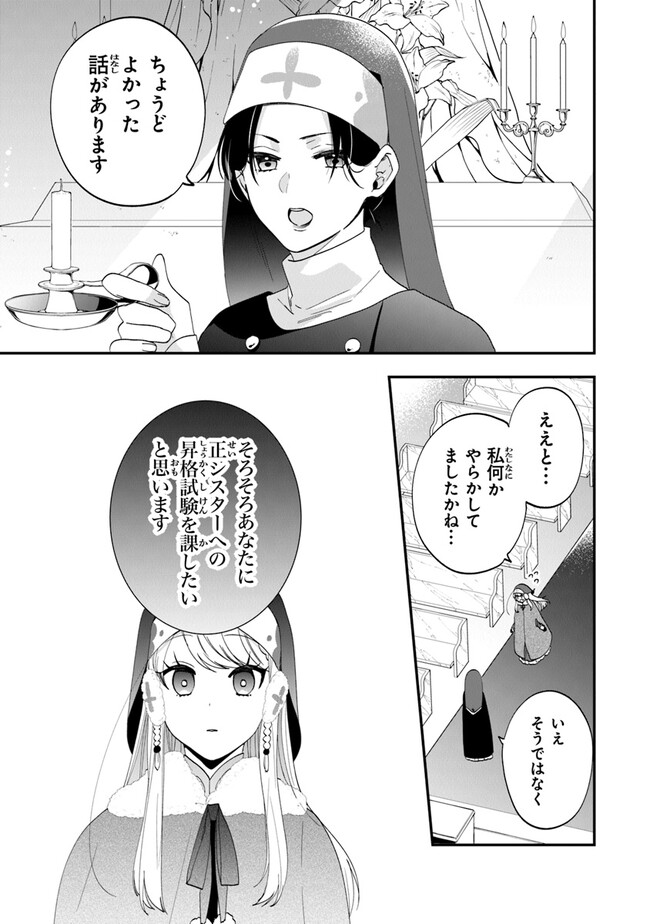 悪役令嬢の追放後！教会改革ごはんで悠々シスター暮らし 第45話 - Page 9