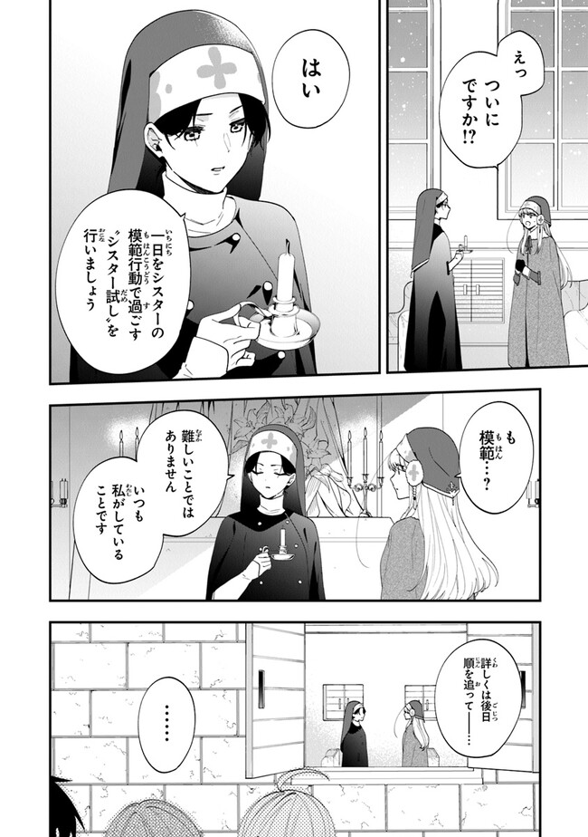 悪役令嬢の追放後！教会改革ごはんで悠々シスター暮らし 第45話 - Page 10