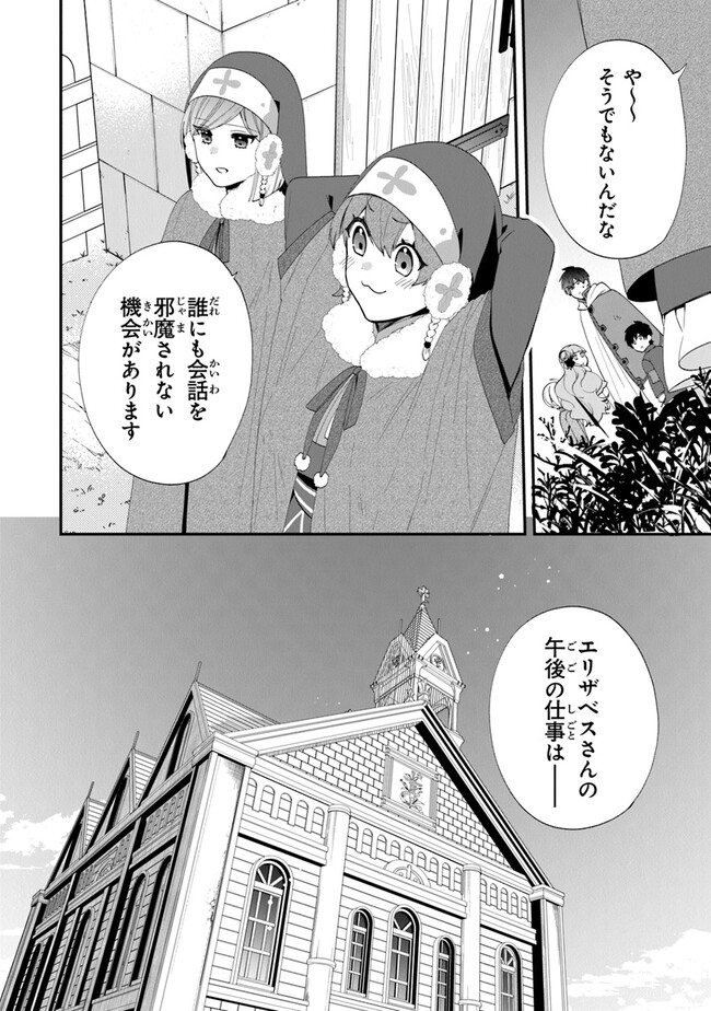 悪役令嬢の追放後！教会改革ごはんで悠々シスター暮らし 第46話 - Page 6