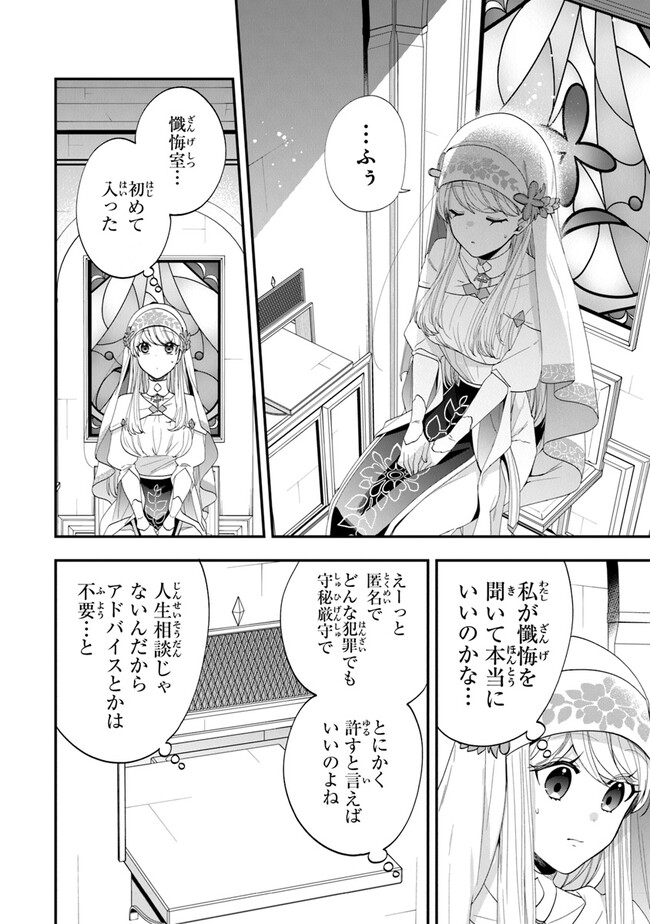 悪役令嬢の追放後！教会改革ごはんで悠々シスター暮らし 第46話 - Page 8