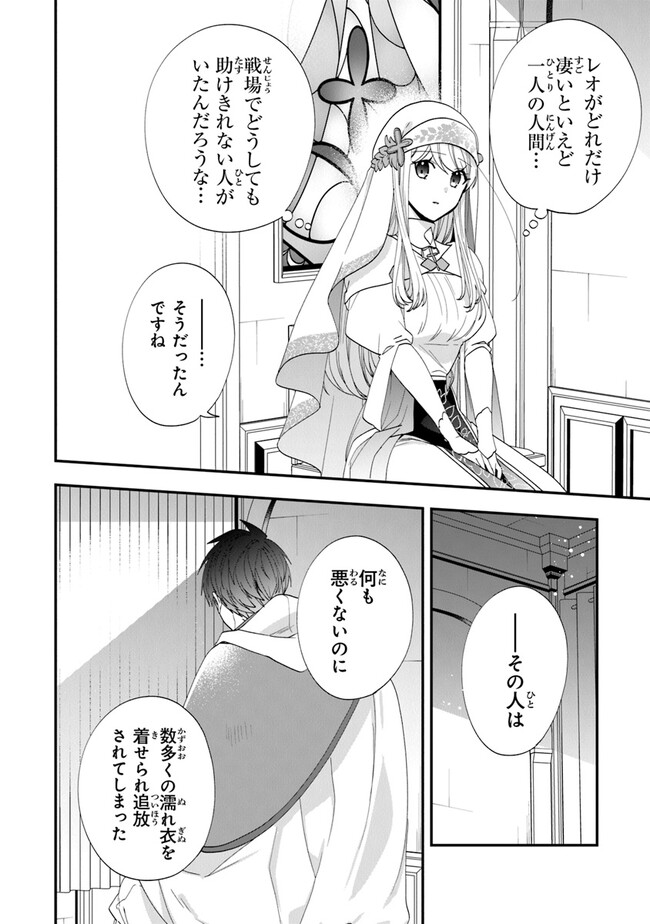 悪役令嬢の追放後！教会改革ごはんで悠々シスター暮らし 第46話 - Page 13