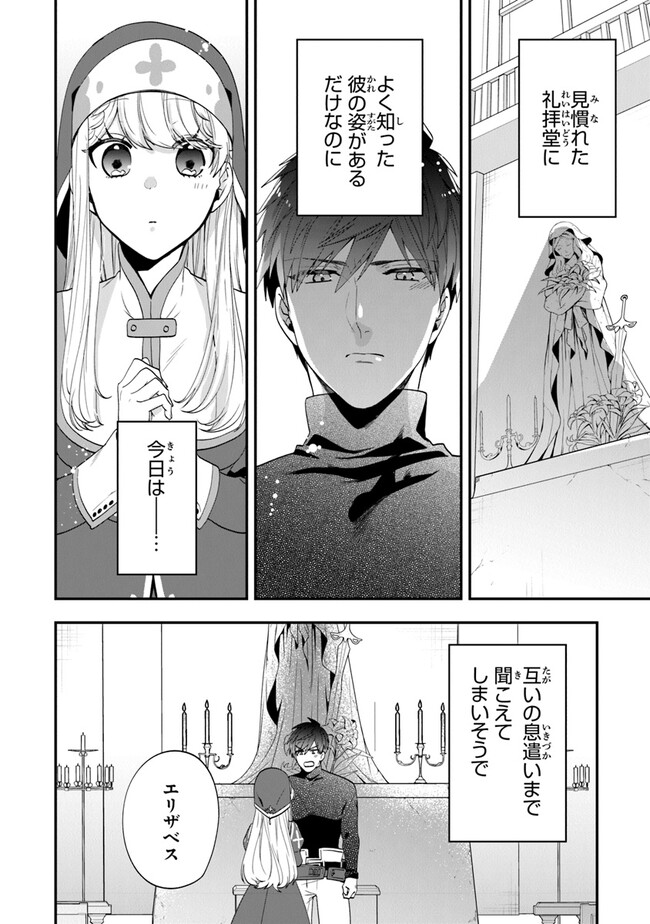 悪役令嬢の追放後！教会改革ごはんで悠々シスター暮らし 第48話 - Page 20