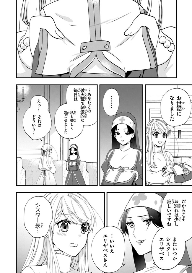 悪役令嬢の追放後！教会改革ごはんで悠々シスター暮らし 第49話 - Page 6