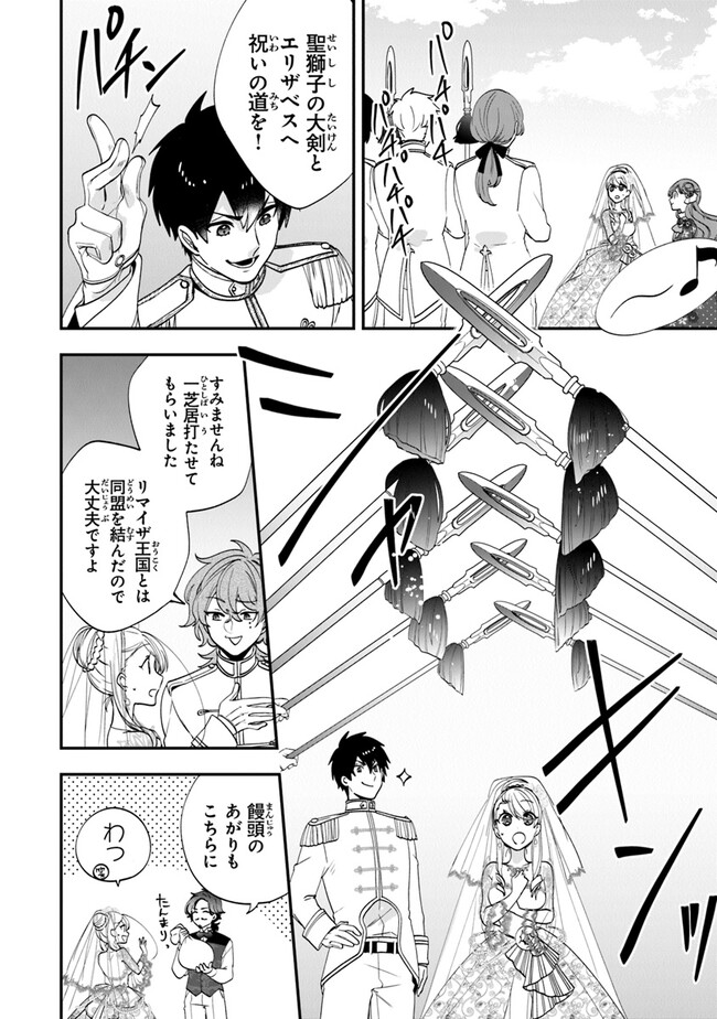 悪役令嬢の追放後！教会改革ごはんで悠々シスター暮らし 第49話 - Page 30