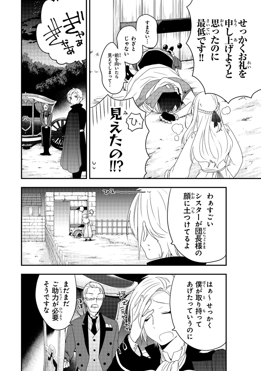 悪役令嬢の追放後！教会改革ごはんで悠々シスター暮らし 第5話 - Page 29