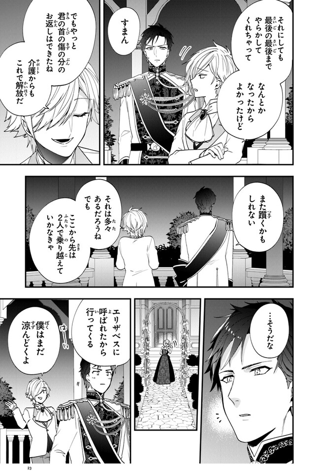 悪役令嬢の追放後！教会改革ごはんで悠々シスター暮らし 第50話 - Page 24