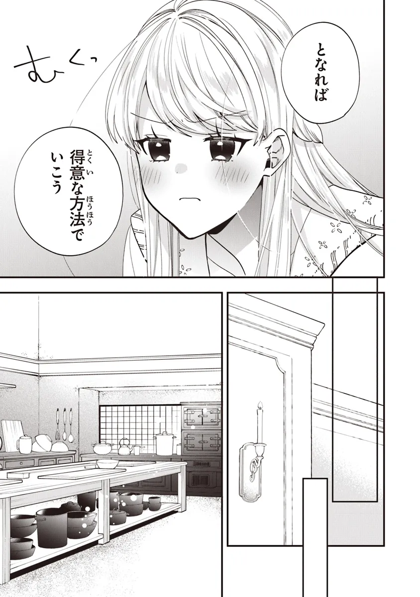 悪役令嬢の追放後！教会改革ごはんで悠々シスター暮らし 第54話 - Page 7