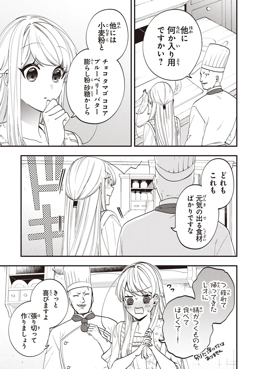 悪役令嬢の追放後！教会改革ごはんで悠々シスター暮らし 第54話 - Page 10