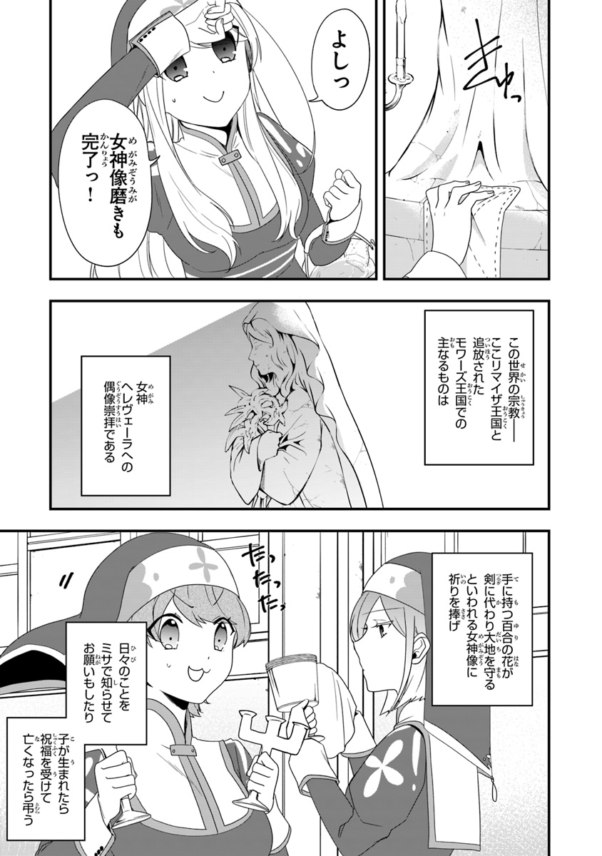 悪役令嬢の追放後！教会改革ごはんで悠々シスター暮らし 第7話 - Page 8