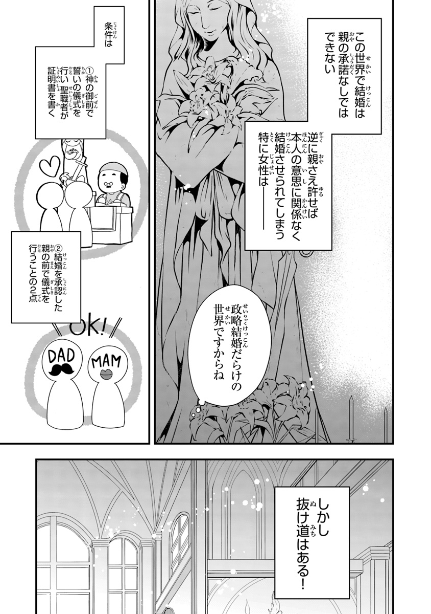 悪役令嬢の追放後！教会改革ごはんで悠々シスター暮らし 第7話 - Page 9