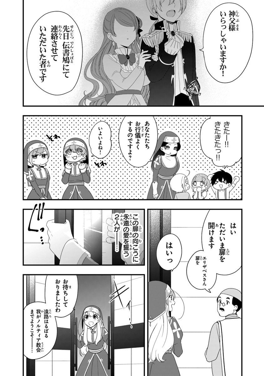 悪役令嬢の追放後！教会改革ごはんで悠々シスター暮らし 第7話 - Page 12