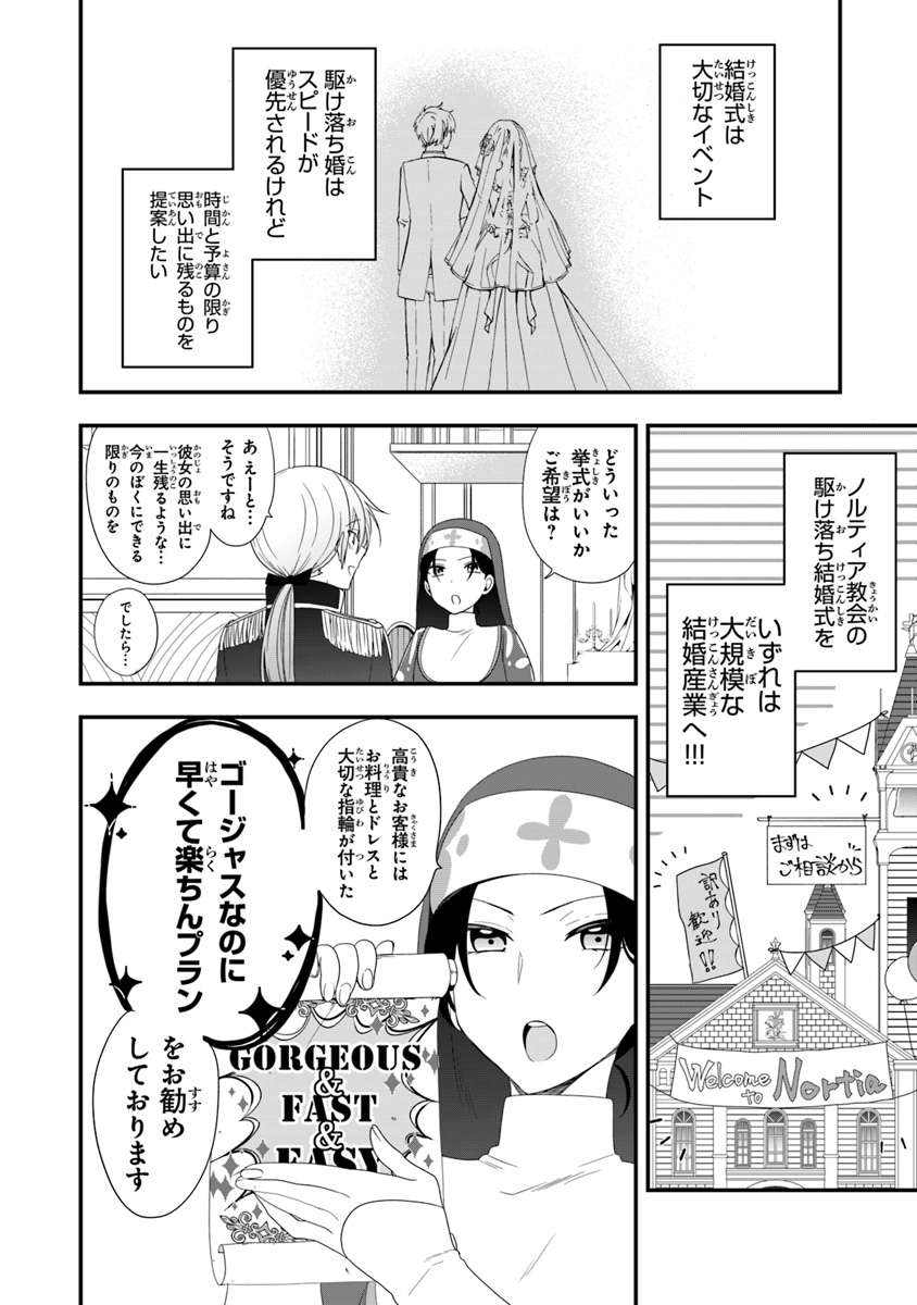 悪役令嬢の追放後！教会改革ごはんで悠々シスター暮らし 第7話 - Page 21