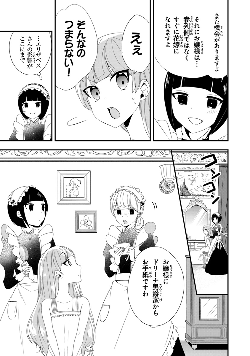 悪役令嬢の追放後！教会改革ごはんで悠々シスター暮らし 第9話 - Page 4