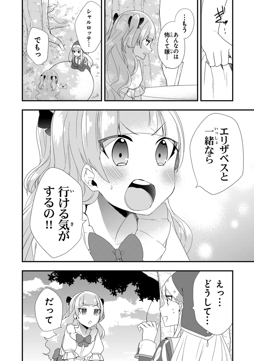 悪役令嬢の追放後！教会改革ごはんで悠々シスター暮らし 第9話 - Page 15