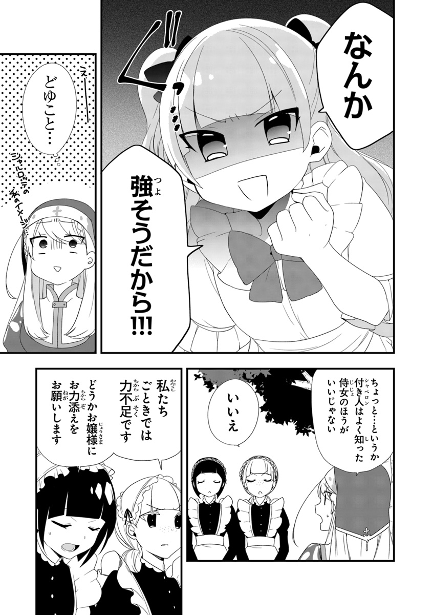 悪役令嬢の追放後！教会改革ごはんで悠々シスター暮らし 第9話 - Page 16