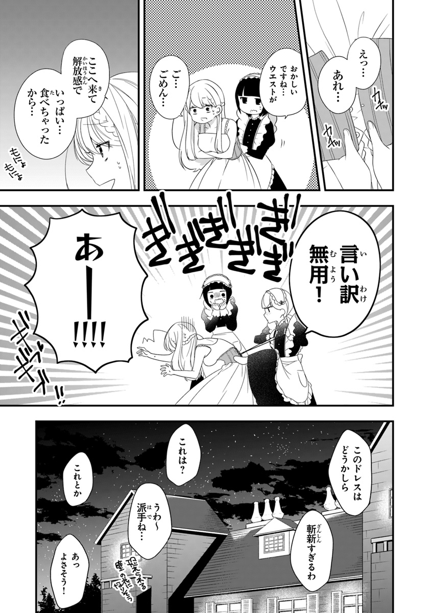 悪役令嬢の追放後！教会改革ごはんで悠々シスター暮らし 第9話 - Page 30