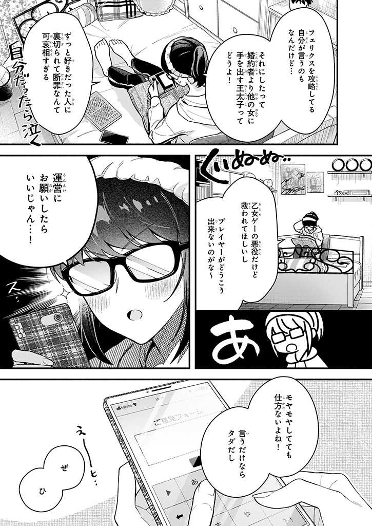 悪役令嬢ルートがないなんて、誰が言ったの？ 第1話 - Page 11