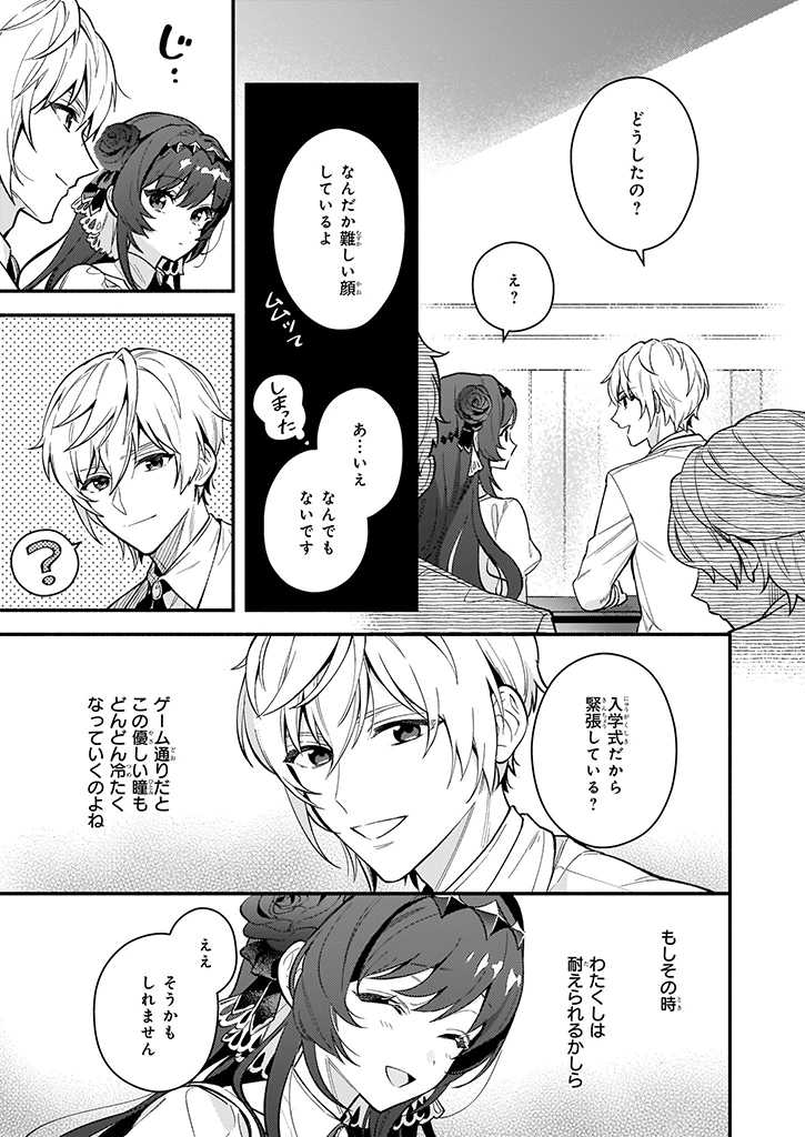 悪役令嬢ルートがないなんて、誰が言ったの？ 第1話 - Page 27