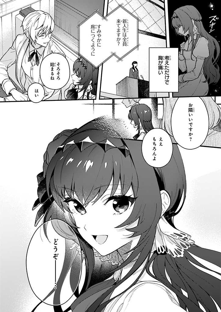 悪役令嬢ルートがないなんて、誰が言ったの？ 第1話 - Page 28