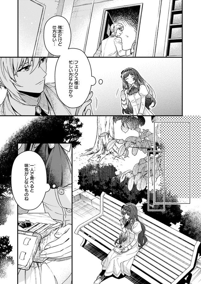 悪役令嬢ルートがないなんて、誰が言ったの？ 第10.11話 - Page 4