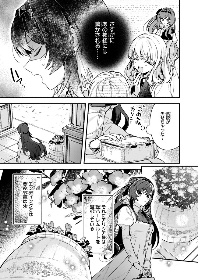 悪役令嬢ルートがないなんて、誰が言ったの？ 第10.11話 - Page 6