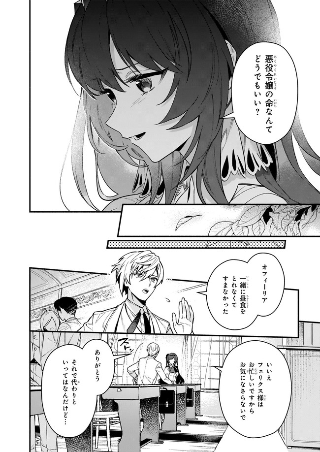 悪役令嬢ルートがないなんて、誰が言ったの？ 第10.11話 - Page 7