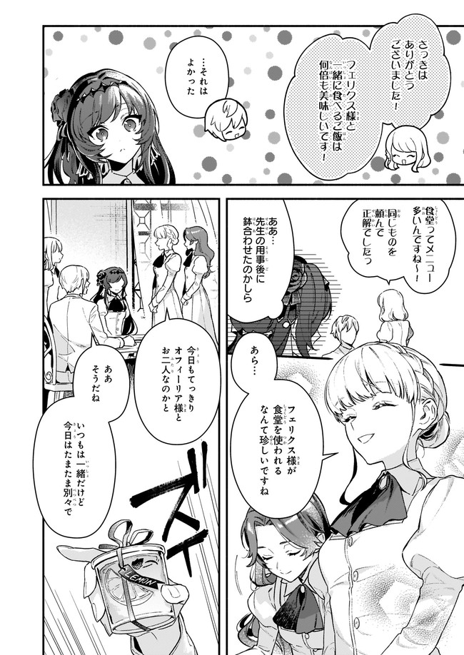 悪役令嬢ルートがないなんて、誰が言ったの？ 第10.12話 - Page 2