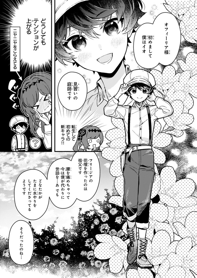 悪役令嬢ルートがないなんて、誰が言ったの？ 第10.13話 - Page 4