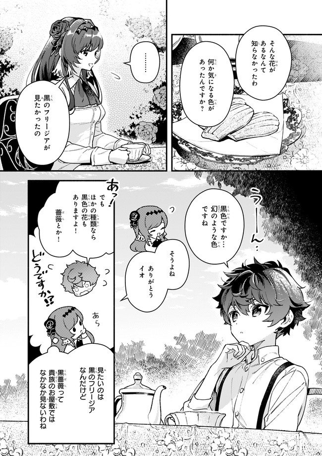 悪役令嬢ルートがないなんて、誰が言ったの？ 第10.2話 - Page 4