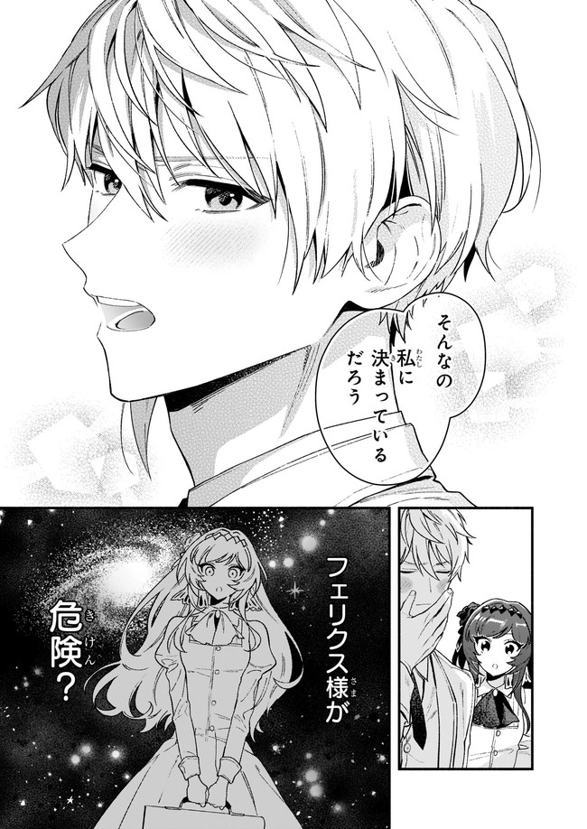 悪役令嬢ルートがないなんて、誰が言ったの？ 第11.1話 - Page 7