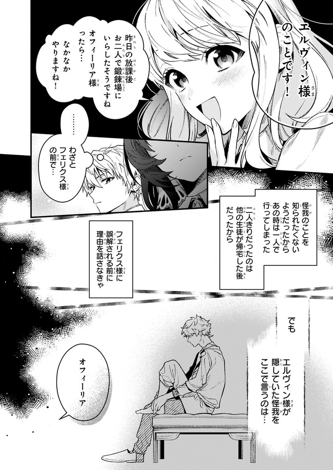 悪役令嬢ルートがないなんて、誰が言ったの？ 第11.2話 - Page 3