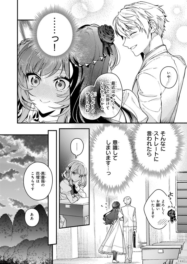 悪役令嬢ルートがないなんて、誰が言ったの？ 第11.2話 - Page 6