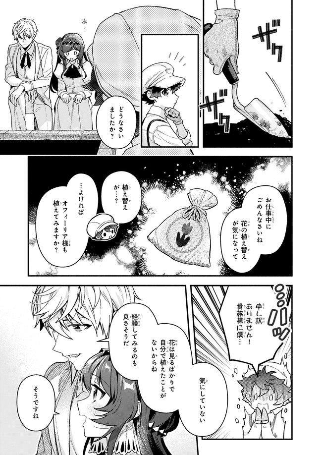 悪役令嬢ルートがないなんて、誰が言ったの？ 第11.4話 - Page 2