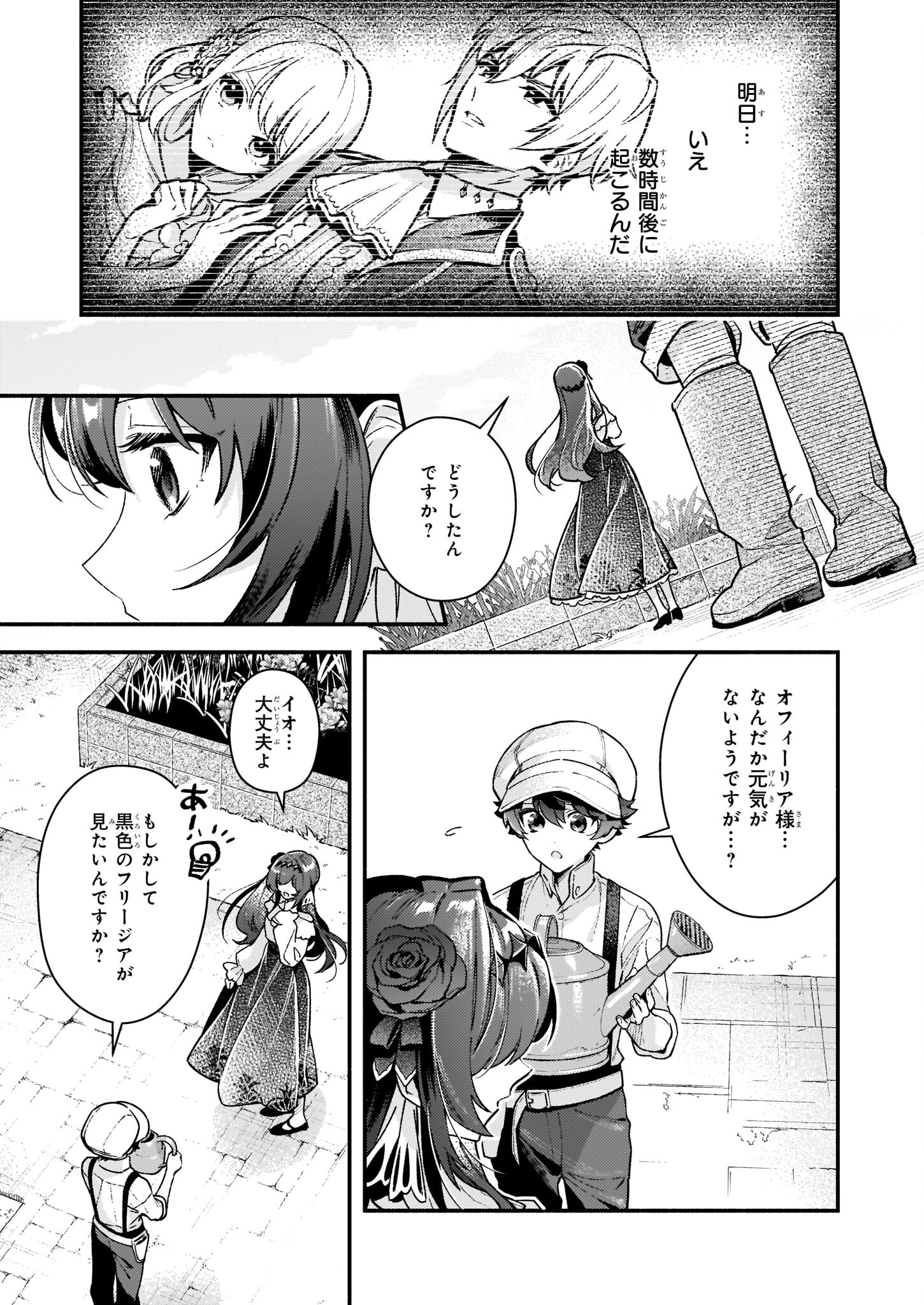 悪役令嬢ルートがないなんて、誰が言ったの？ 第12.1話 - Page 9