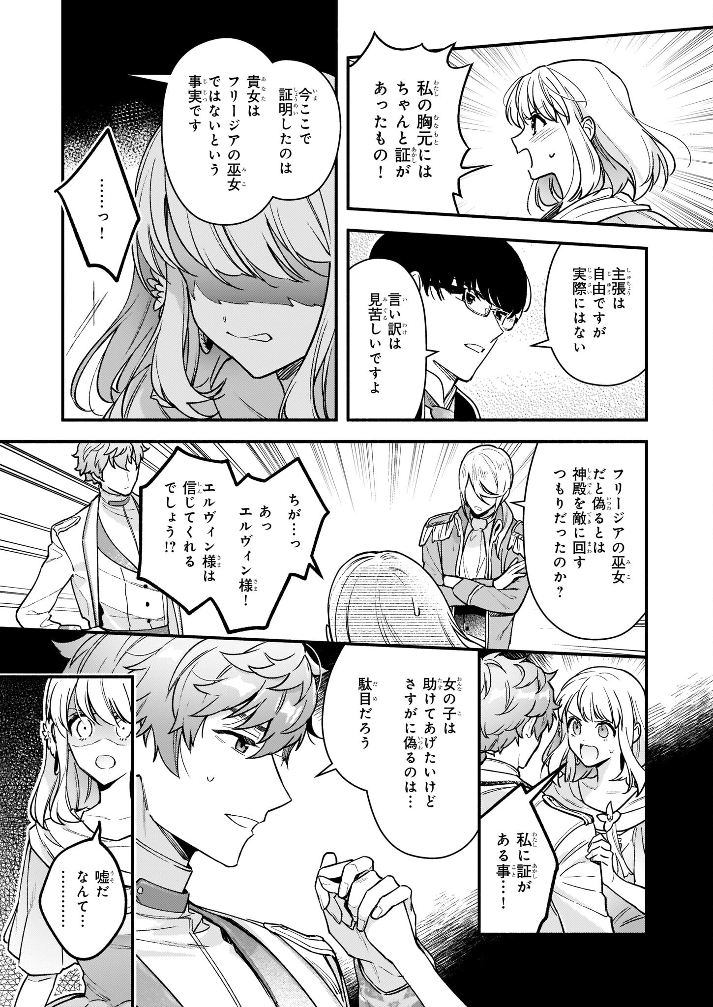 悪役令嬢ルートがないなんて、誰が言ったの？ 第13話 - Page 26